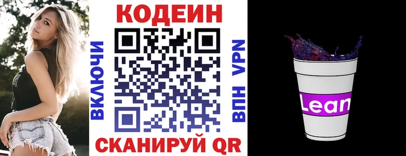 Кодеин напиток Lean (лин)  Алдан 